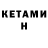 КЕТАМИН VHQ tamara caraman